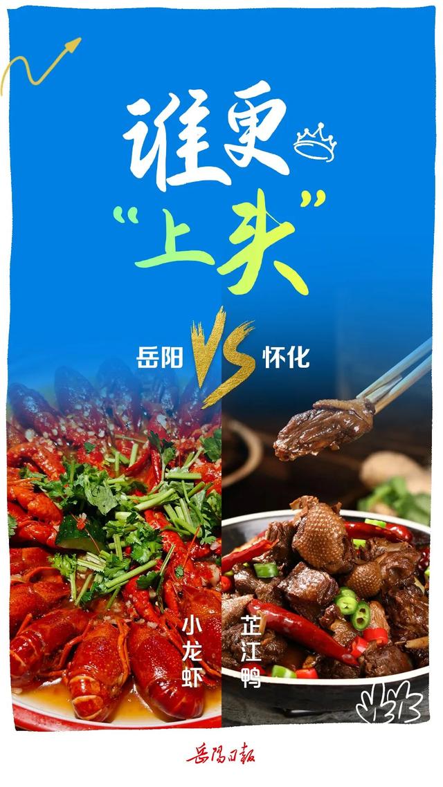 海报 | 岳阳VS怀化，你挺谁？