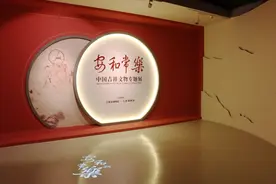 新春盼吉祥！吉林省博物院推出“安和常乐——中国吉祥文物专题展”图片
