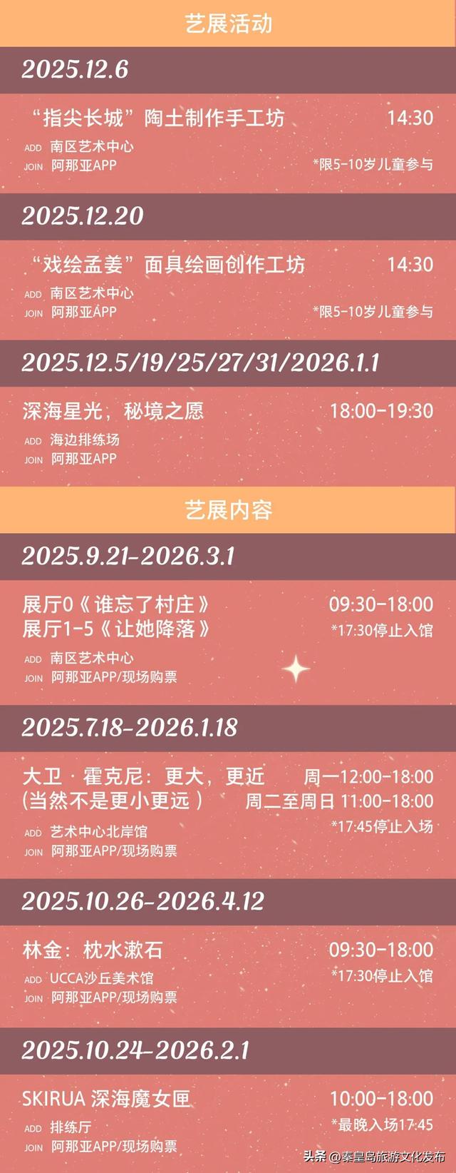 秋冬游秦皇岛“闲游揽胜・心憩自然”系列活动,邂逅童话月、徒步、醒春的浪漫!