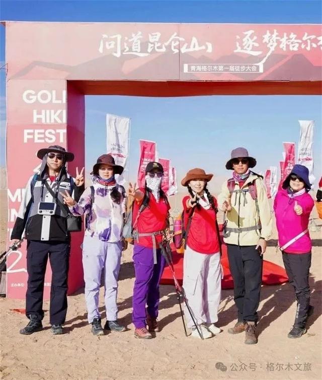 “问道昆仑山、逐梦格尔木” 格尔木第一届徒步大会盛大开幕