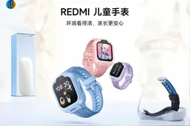Redmi首款儿童手表来了：安全、实用、高性价比的全能之选图片