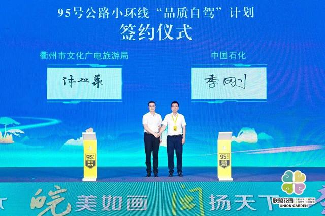 “国民休闲自驾公路”95号公路迎来首个品牌日
