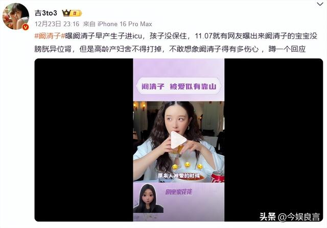 阚清子被曝早产女婴，多重畸形抢救无效去世，细节曝光叹真不应该