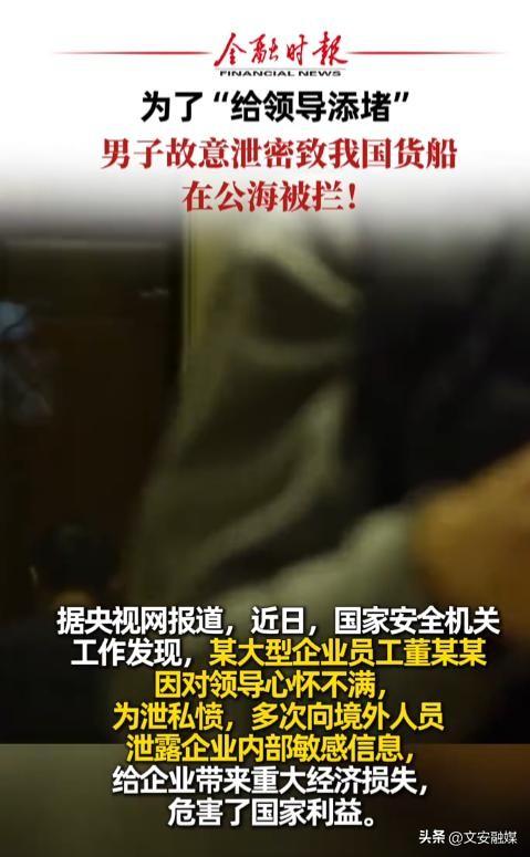 又一间谍被抓！多次泄露国家机密，作案原因曝光，竟然不是为了钱