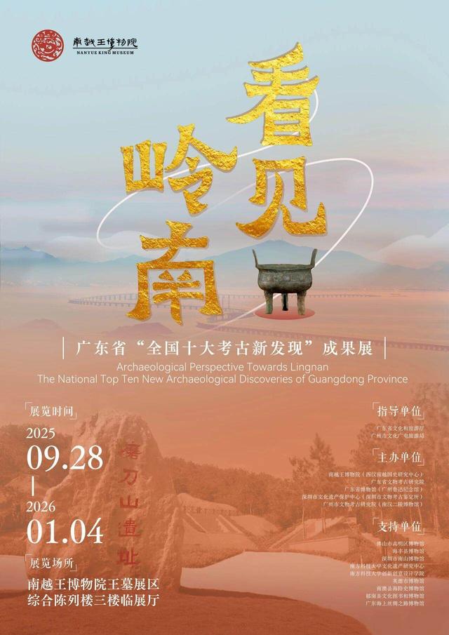 文化超带感！元旦假期广东展览演出“大餐”已备好