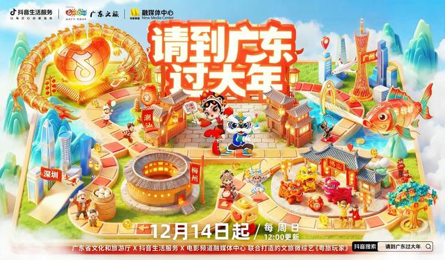 收好这份大礼包！2026“请到广东过大年”文旅消费惠民活动全面启动