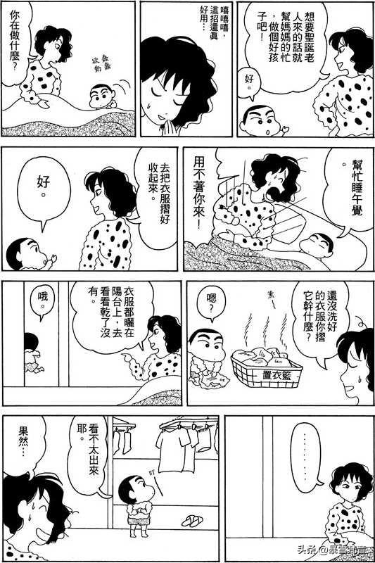 蜡笔小新第2卷-3