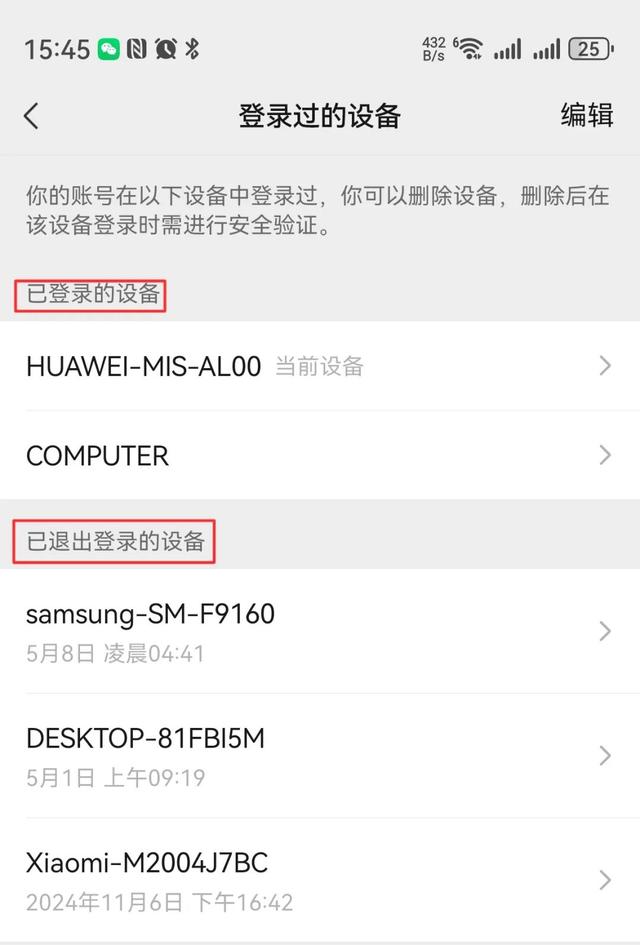 使用微信支付，这个设置一定要删掉，要不被别人登录，你都不知道