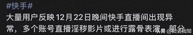 快手炸锅，现大量不堪内容，官方报警，知情人曝原因，这事不简单