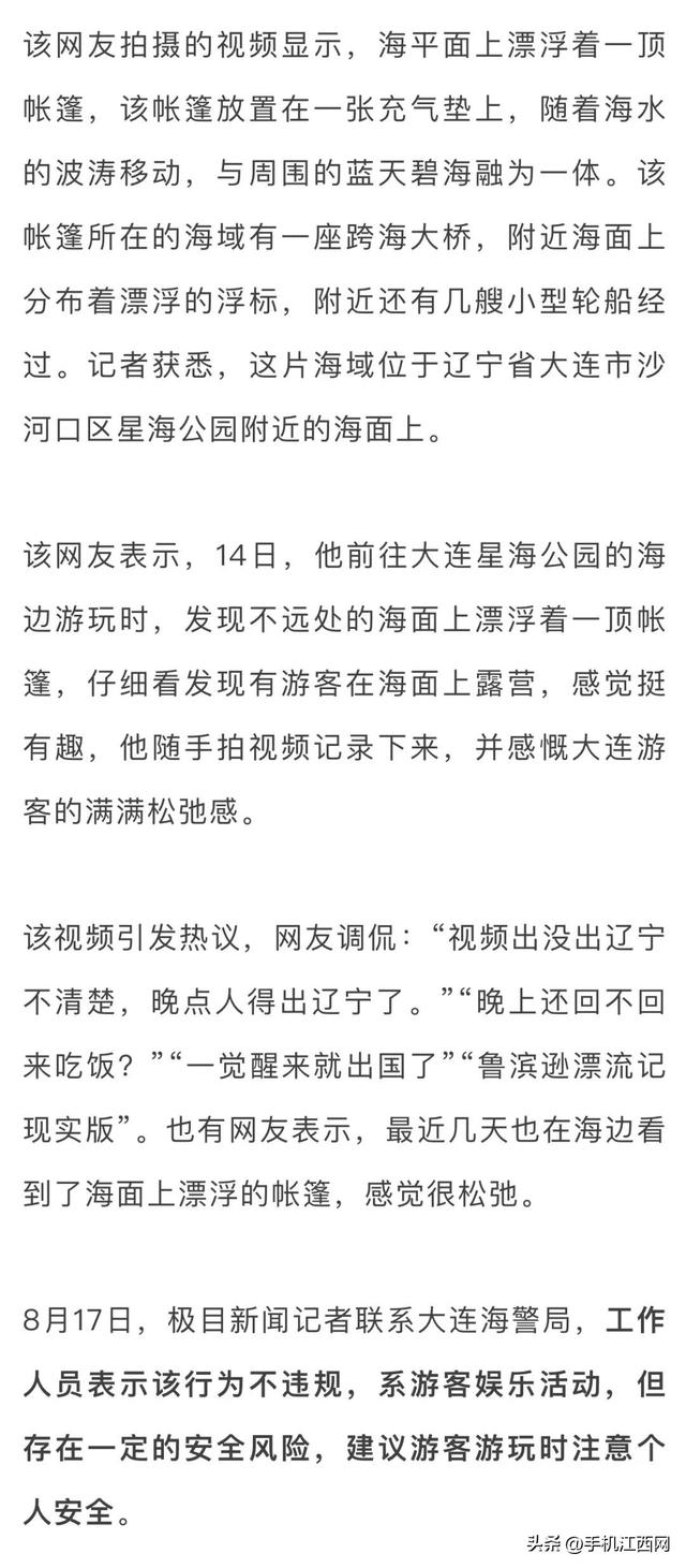 游客在海面搭建移动帐篷露营，大连海警：不违规，但需注意安全