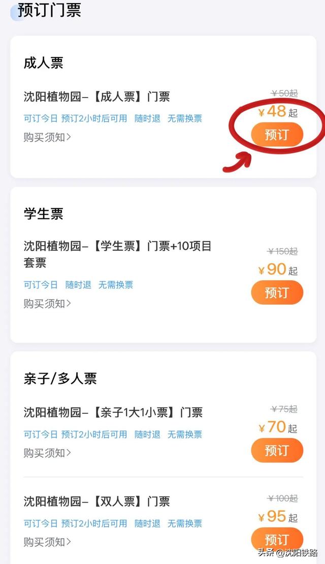 火车票+门票一键搞定！12306这个功能太省心