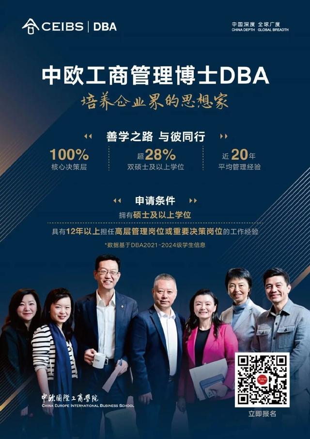 全球首个！中欧DBA课程荣获EFMD认证