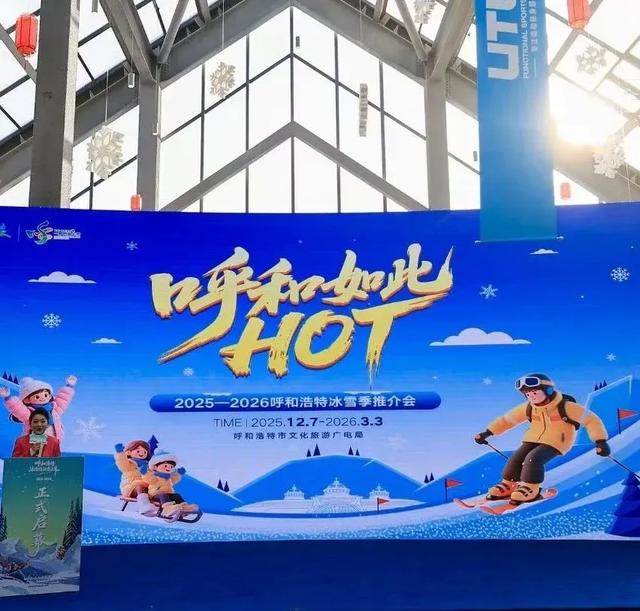 国际 IP“马墩墩”空降呼和浩特，这个冰雪季热度怎么接？