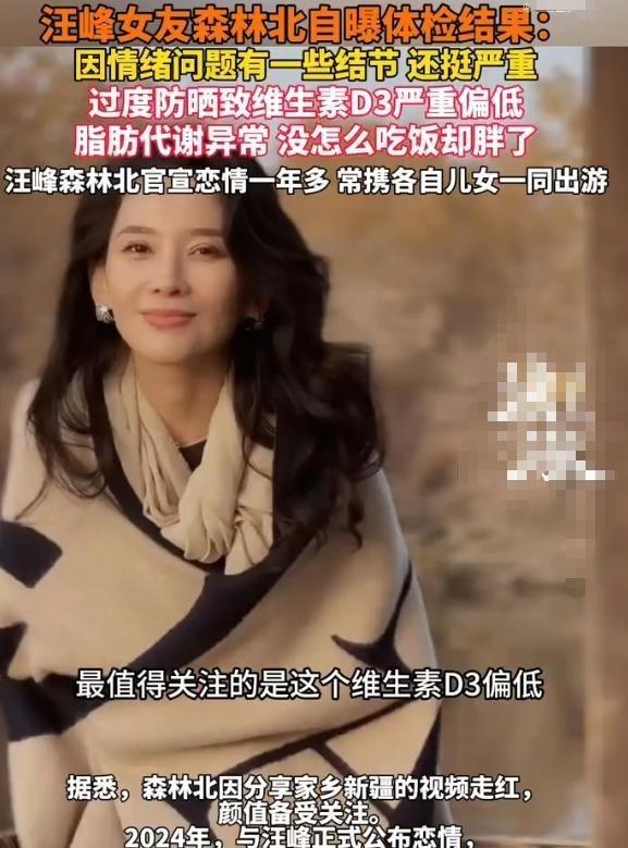 里子面子都丢了！森林北晒出体检结果，撕碎了汪峰仅剩的体面