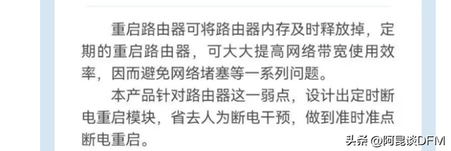 又一个智商税电子产品？路由器重启器？
