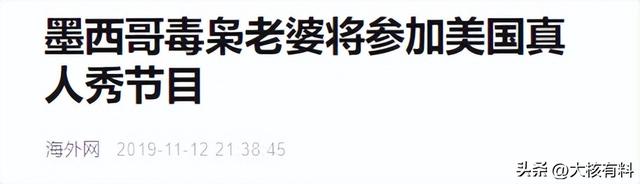 头号毒枭的唯一挚爱，是世界选美小姐，揭秘毒枭夫人的日常生活