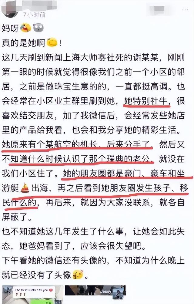 “网球姐”后续！二婚嫁瑞典人晒的儿子护照，邻居透露真实人品