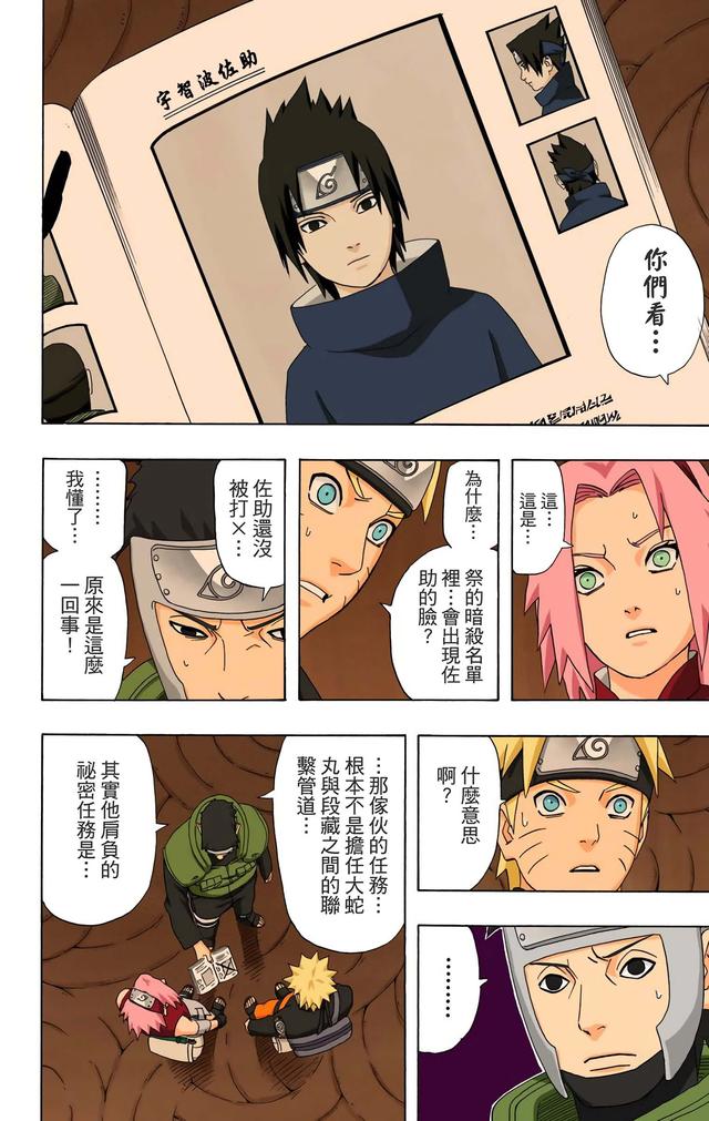 火影忍者 全彩版 第三十四卷