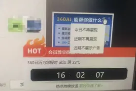 360被吐槽弹窗广告“关不完”，网友支招：卸载，亲测有效图片