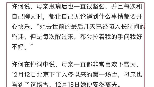 何晴葬礼儿子发言泪目：妈妈遗言曝光，许亚军为何没来？
