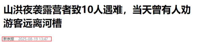 10人露营遇难后续：身份曝光，幸存女孩痛哭：有2次机会不听劝！