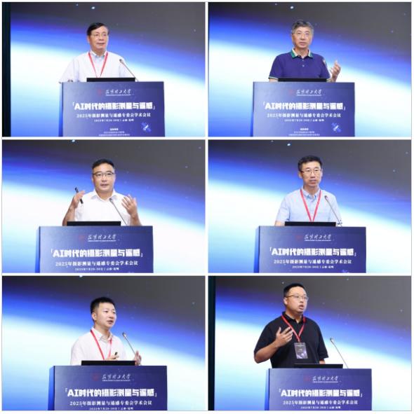 昆明理工大学承办2025年摄影测量与遥感专委会学术会议