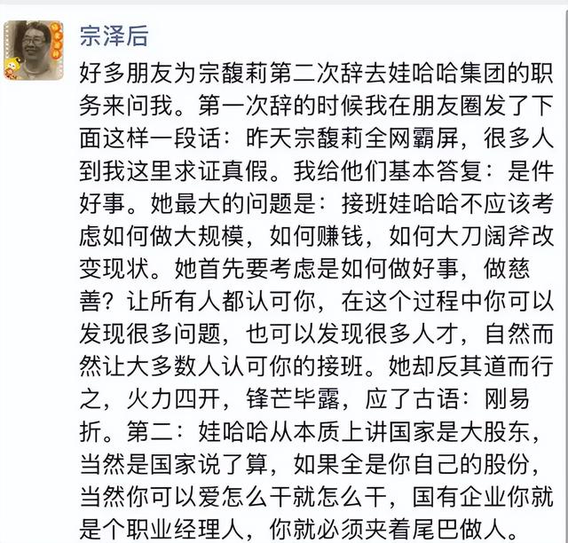 宣告卸任董事长仅半月	，宗馥莉“新身份”曝光，宗泽后高兴早了