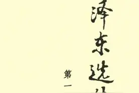 毛选第一篇:中国社会各阶级的分析图片