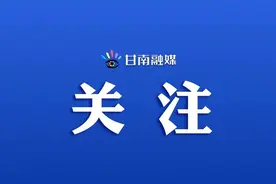 甘南4395名考生参加“新高考”图片