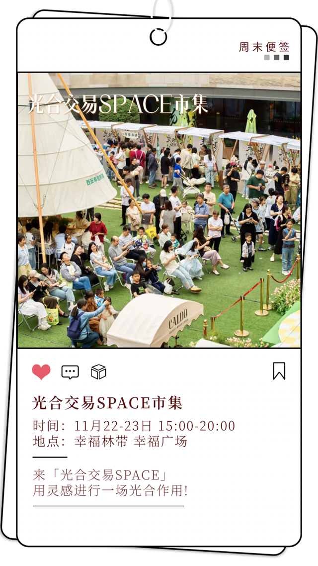 活动预告：告别无聊，幸福林带点燃你的周末！