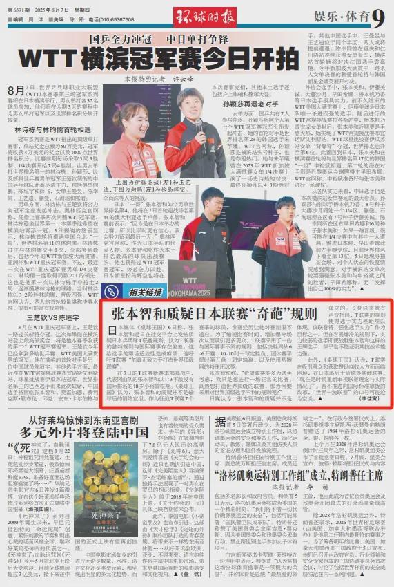 张本智和质疑日本联赛“奇葩”规则