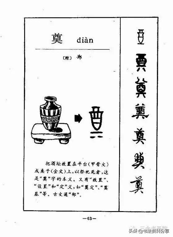 中国人必知的500个常用字起源（上）