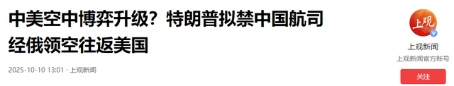 四天后，特朗普收到了北京的答复，中方给出的10个字，让他死心了