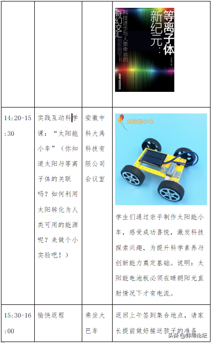 【活动招募】2025年蚌埠市科普研学第二期公益活动报名开始！