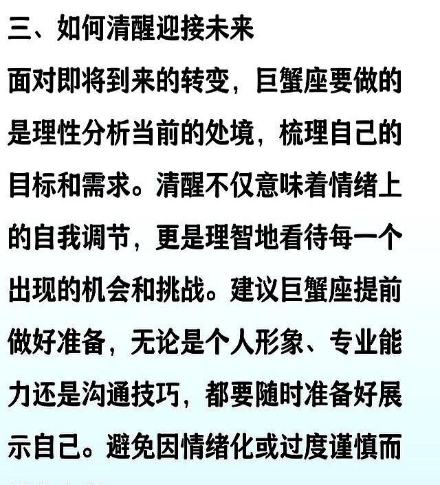 巨蟹座注意：清醒迎接未来，三日内“大人物”将至！