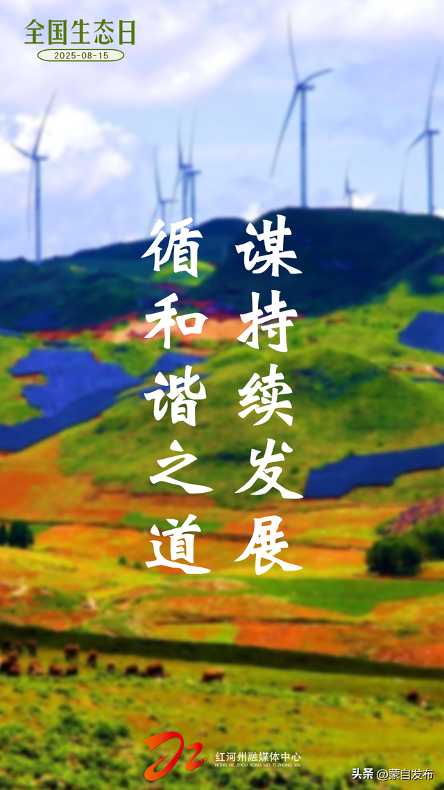 全国生态日｜“绿”满红河！每一幅都可以做你的屏保💚