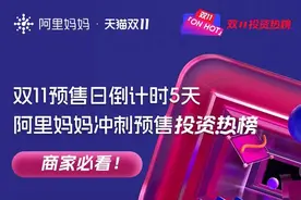 双11打爆货品全攻略，阿里妈妈投资热榜首发揭秘图片