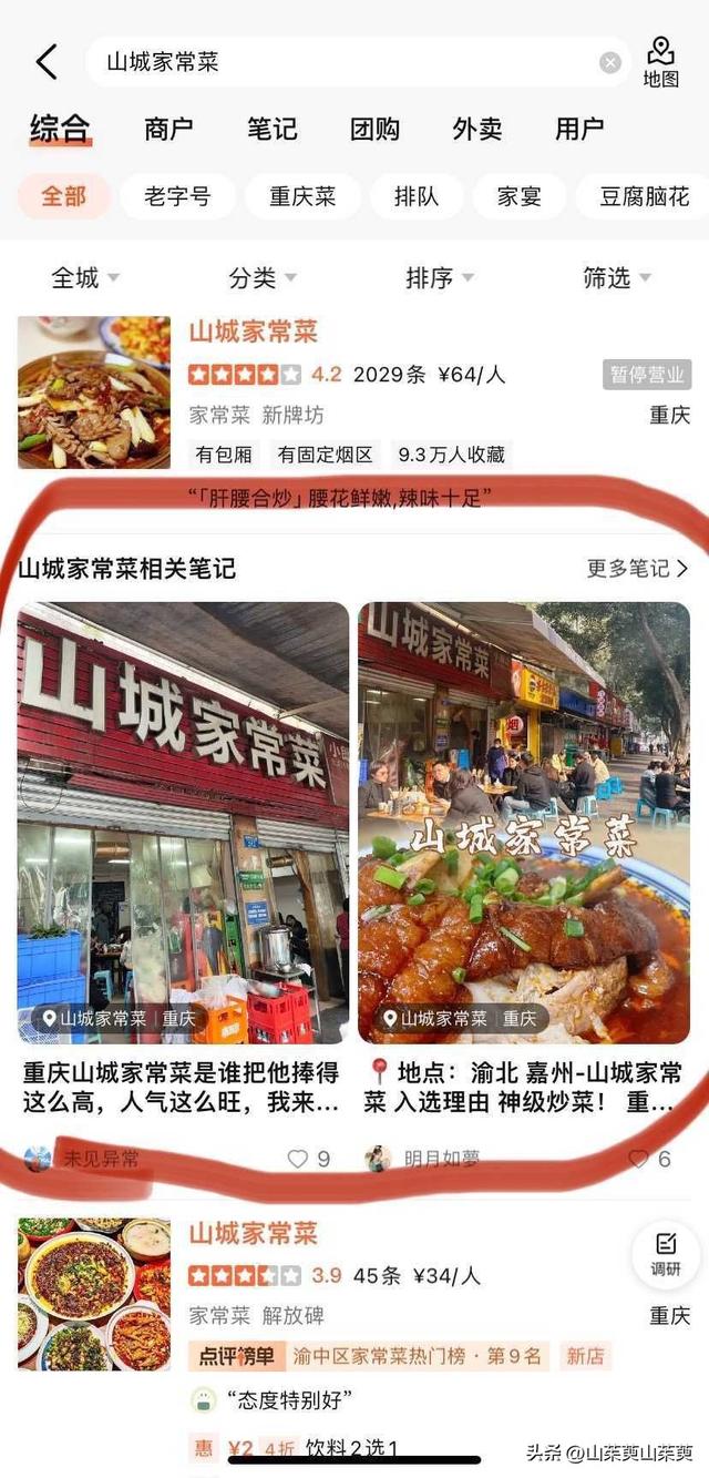 2023年春重庆探亲记（三）
