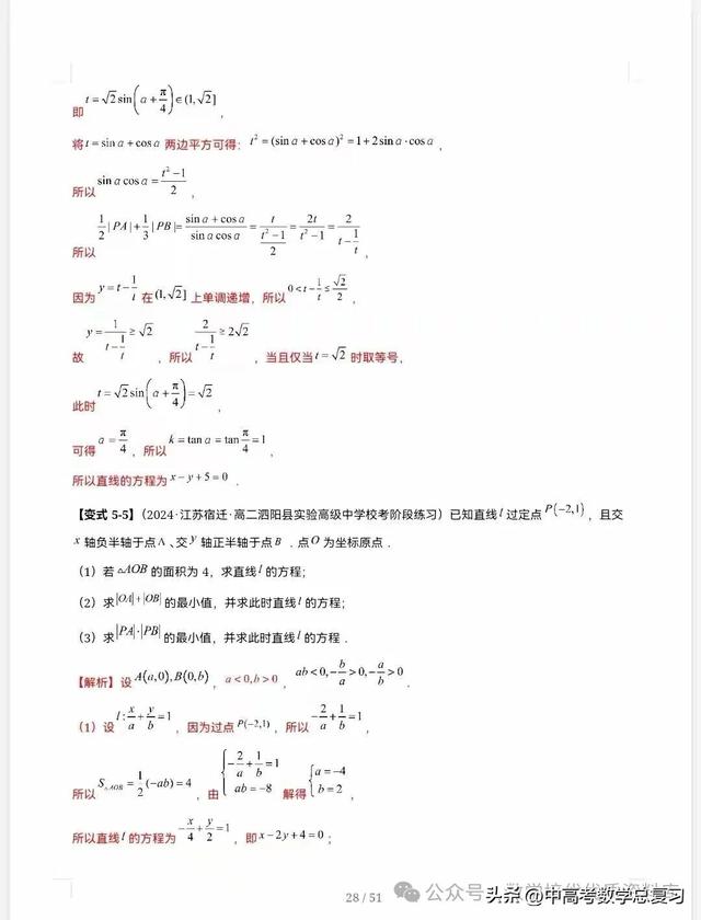 【高中数学】直线的方程（九大题型）51页含解析直接打印，请收藏