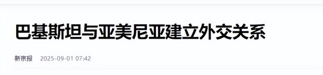 赢麻了！来北京一趟，与中国成战略伙伴关系，与巴建交，与俄和解