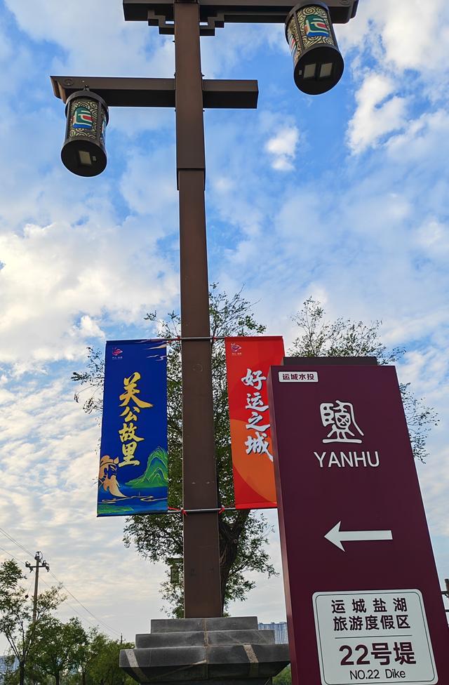 山西深度游——运城七彩盐池