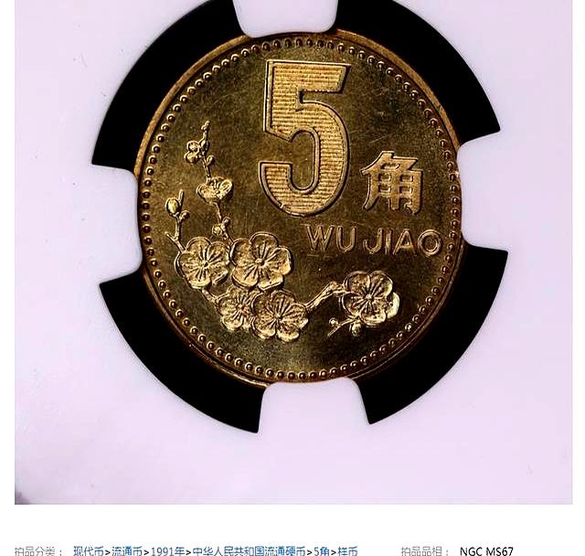 5角硬币，多了2个汉字卖了19360元	，你有吗？