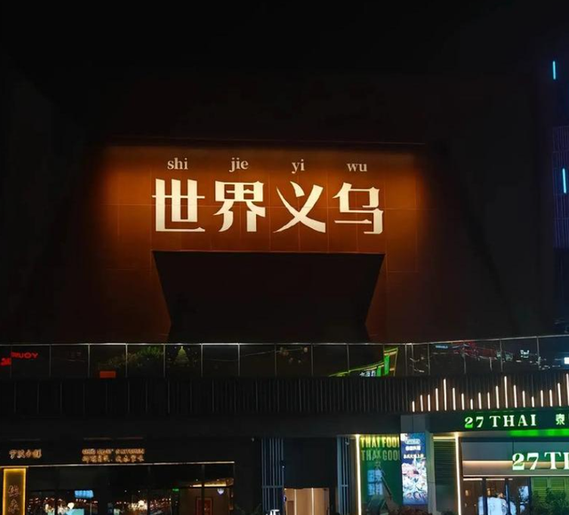 央视春晚4个分会场公布，评论区炸锅，金华网友们坐不住了