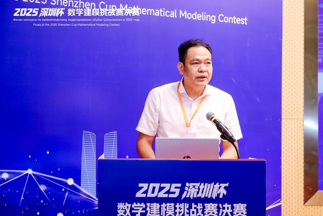 2025“深圳杯”数学建模挑战赛决赛在深北莫盛大开幕