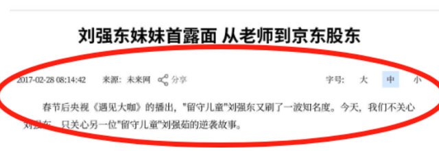 刘强东的两个妹妹：一个已经去世，一个有钱有颜	，陪在父母身边