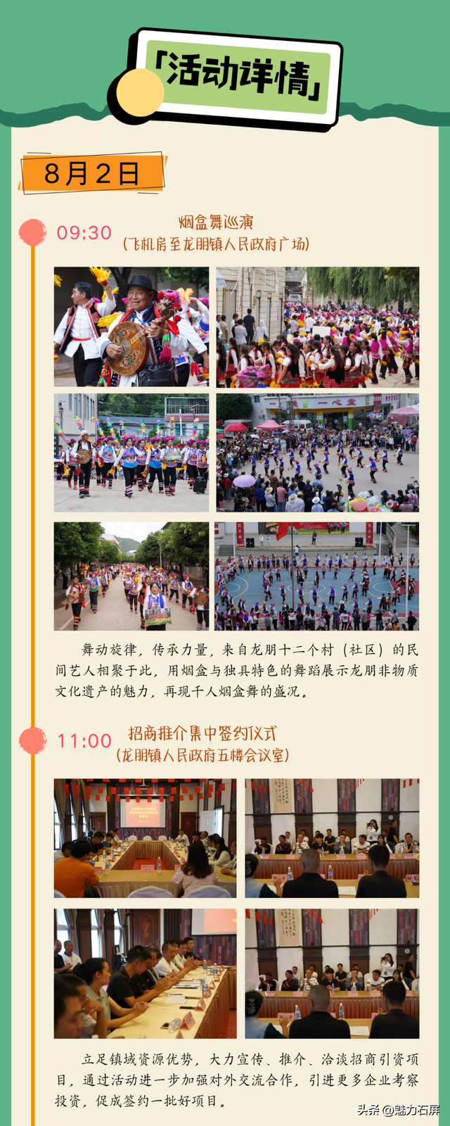 “菌子之约”——石屏龙朋镇野生菌文化节暨农民运动会活动日程来啦！