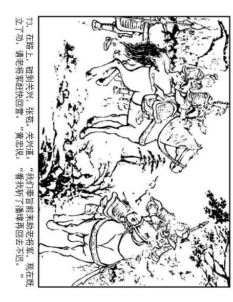 连环画：《三国演义41：刘备征吴》，为兄弟不要江山的，只有刘备