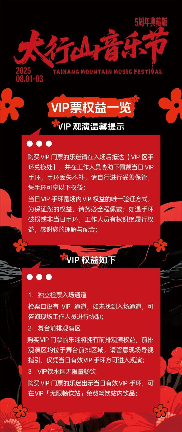 2025太行山音乐节全攻略2.0！增加异地有偿接驳