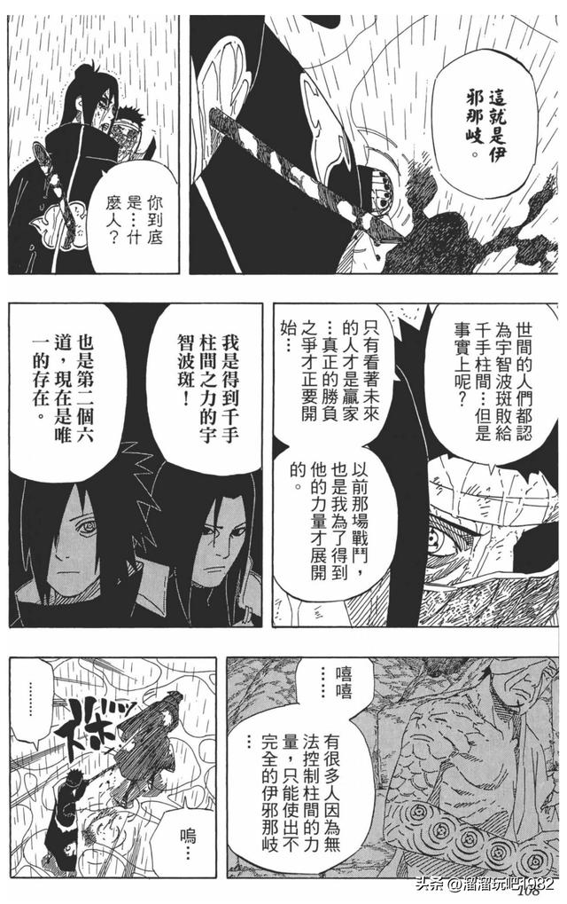 【火影忍者】漫画赏析—卷之510.意想不到的禁术！！