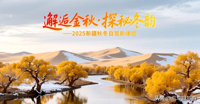 2025新疆秋冬主题自驾游线路推介会在西安举办